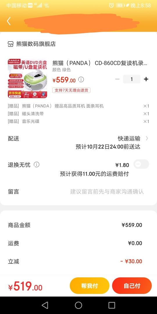 订单截图