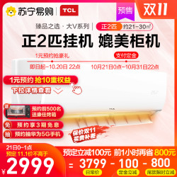 TCL空调 KFRd-51GW/D-FH11Bp(B3)大2p匹 空调挂机