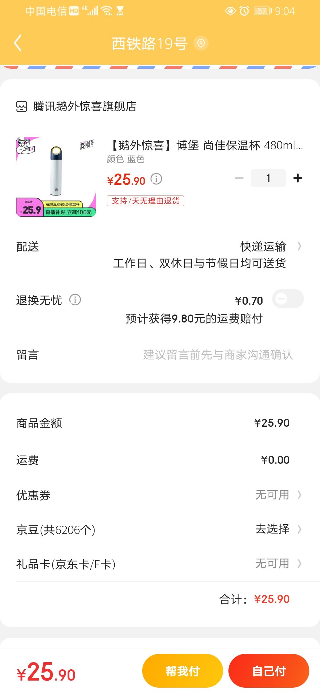 订单截图