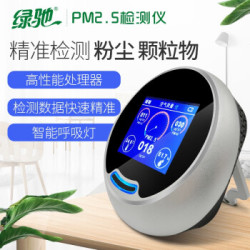 绿驰 专业空气质量PM2.5检测仪