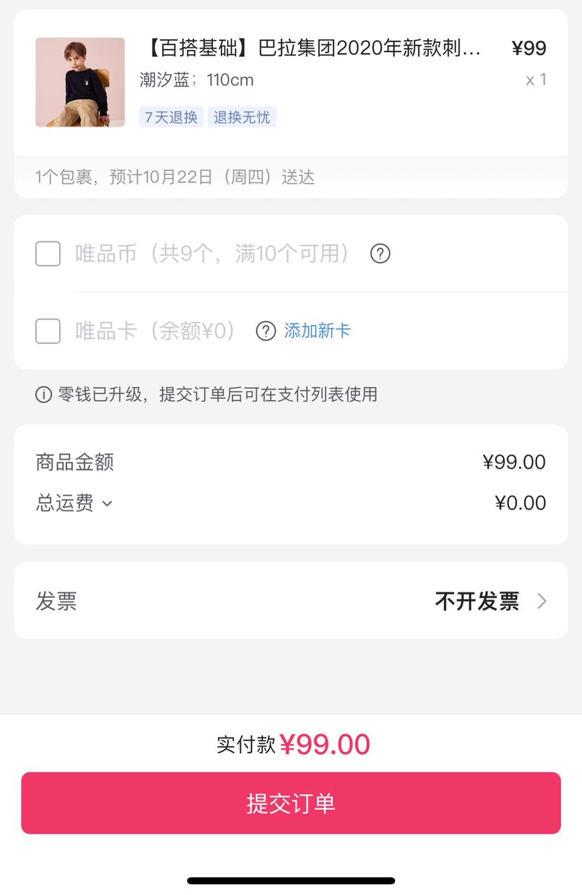 订单截图