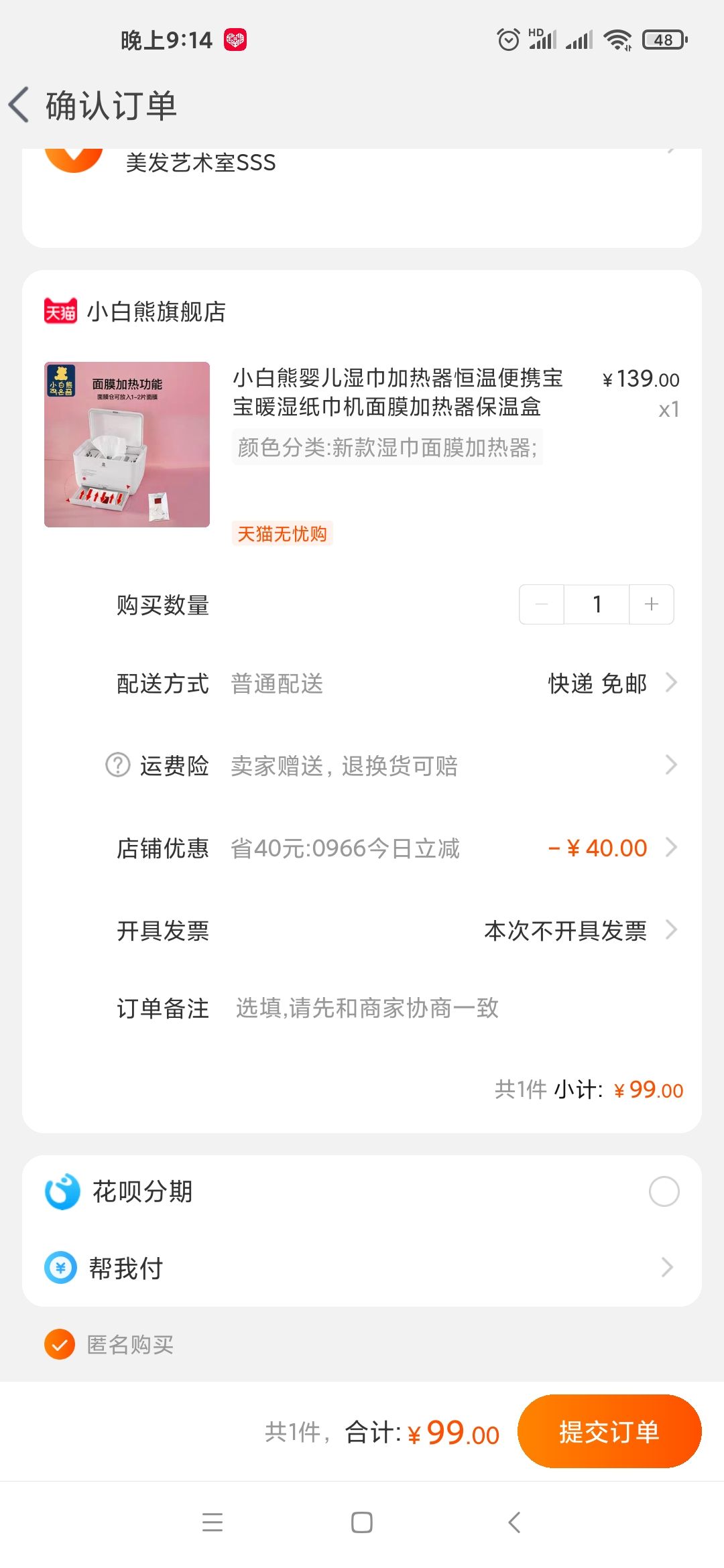 订单截图