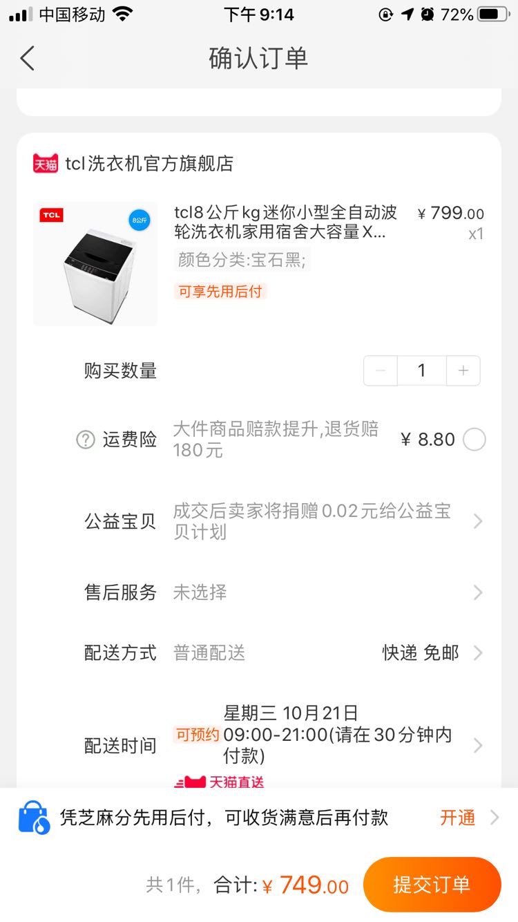 订单截图