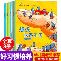 蛀虫日记 超级细菌王国书8册3-6周岁幼儿宝宝早教书籍