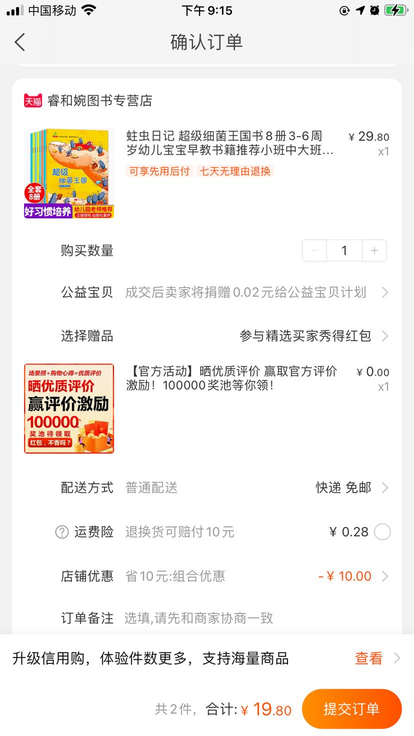 订单截图
