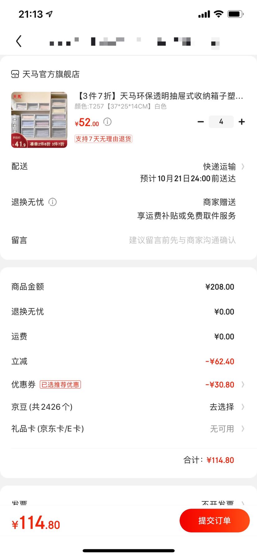 订单截图
