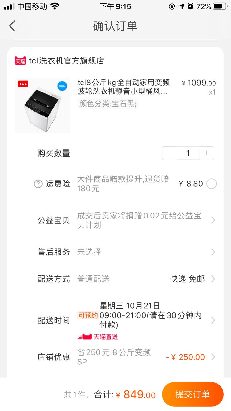 订单截图