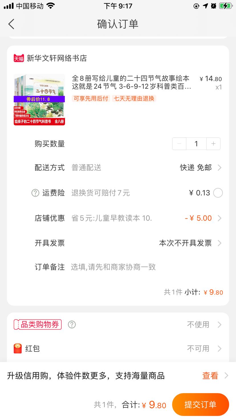 订单截图