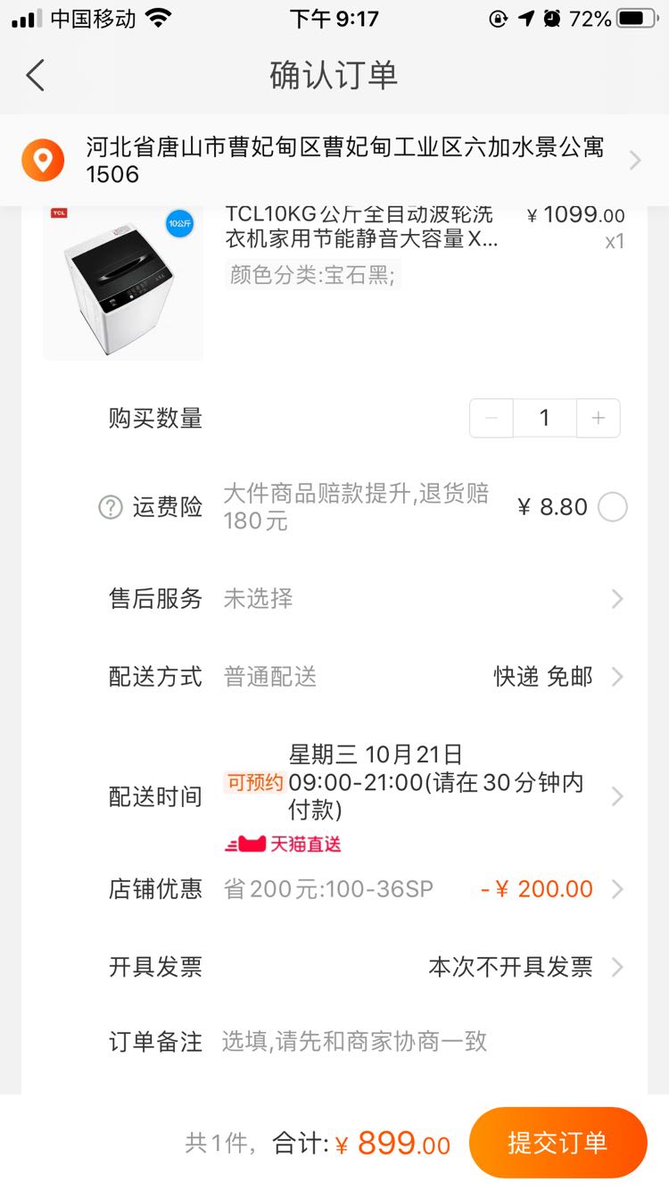 订单截图