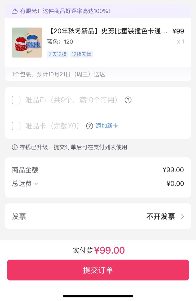 订单截图