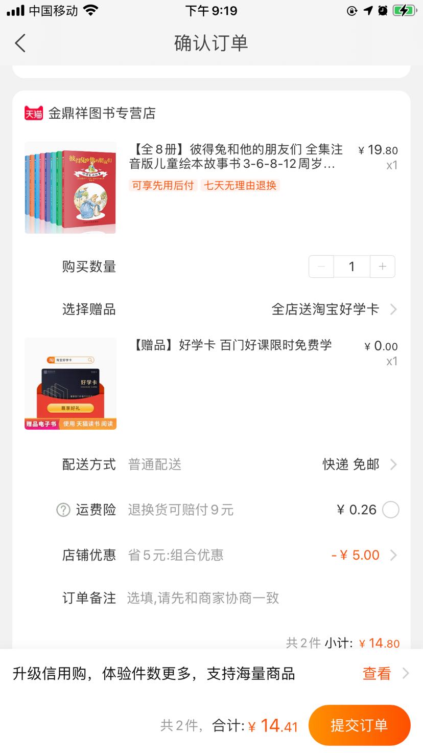订单截图