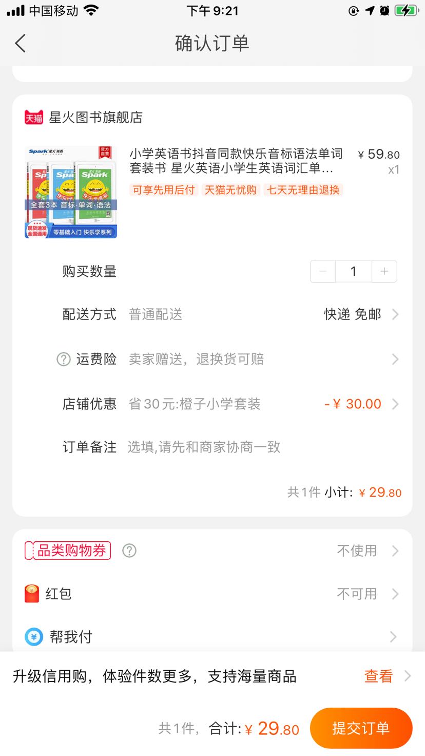 订单截图