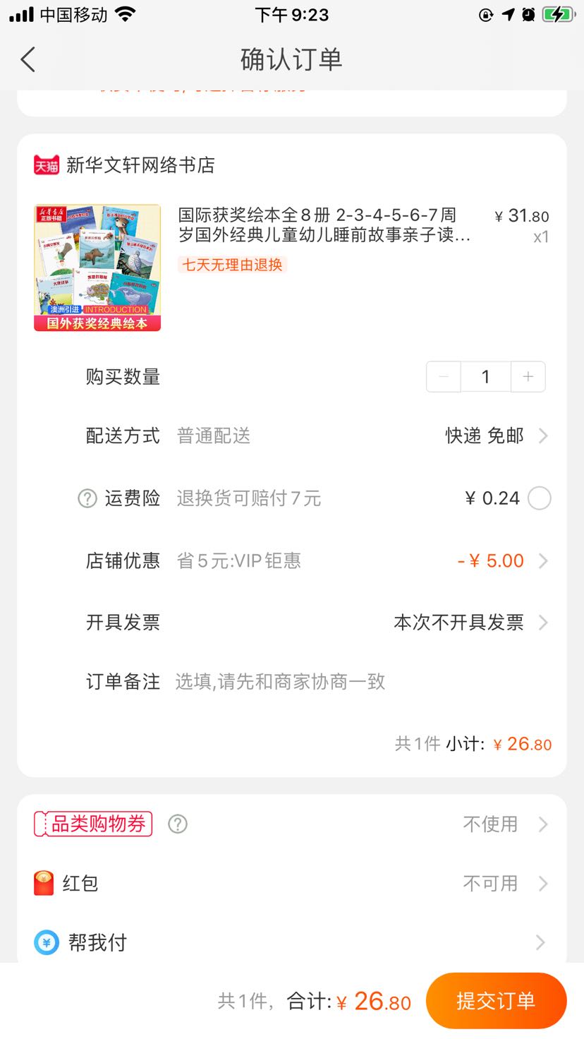 订单截图