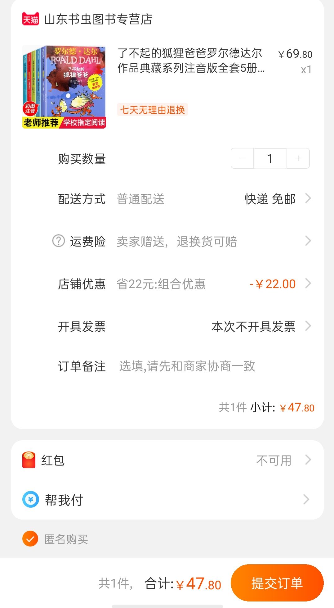 订单截图