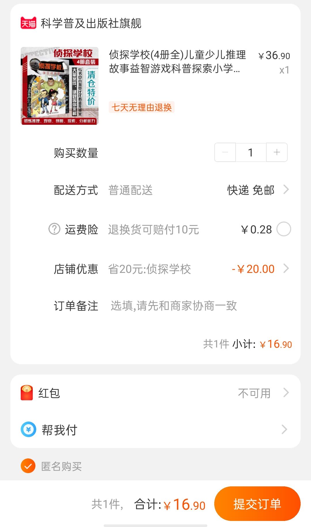 订单截图