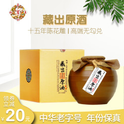 王宝和无勾兑十五年陈花雕酒1.68L坛装礼盒 手工冬酿糯米绍兴黄酒