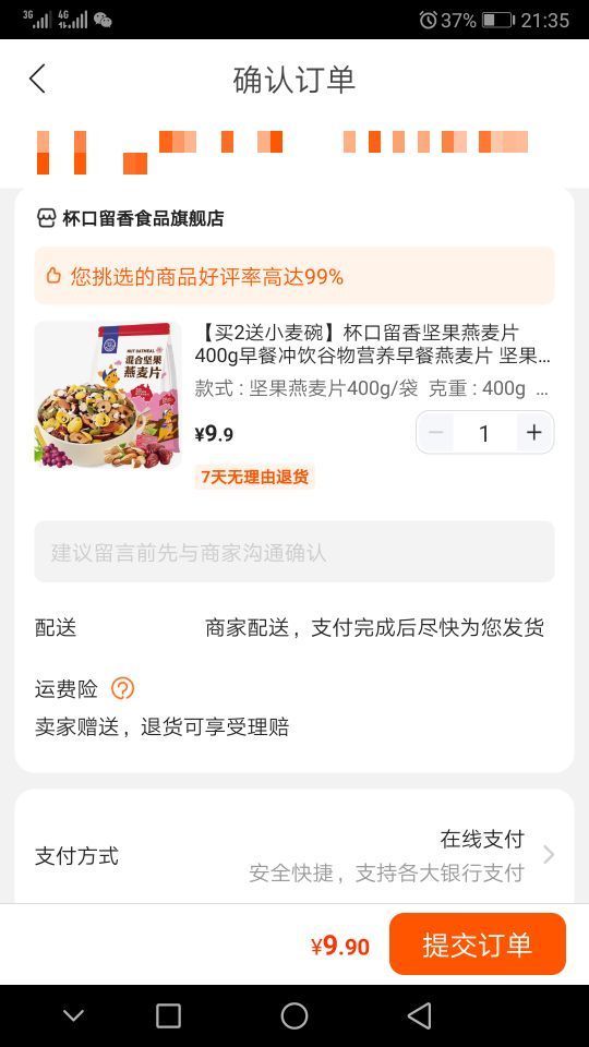 订单截图