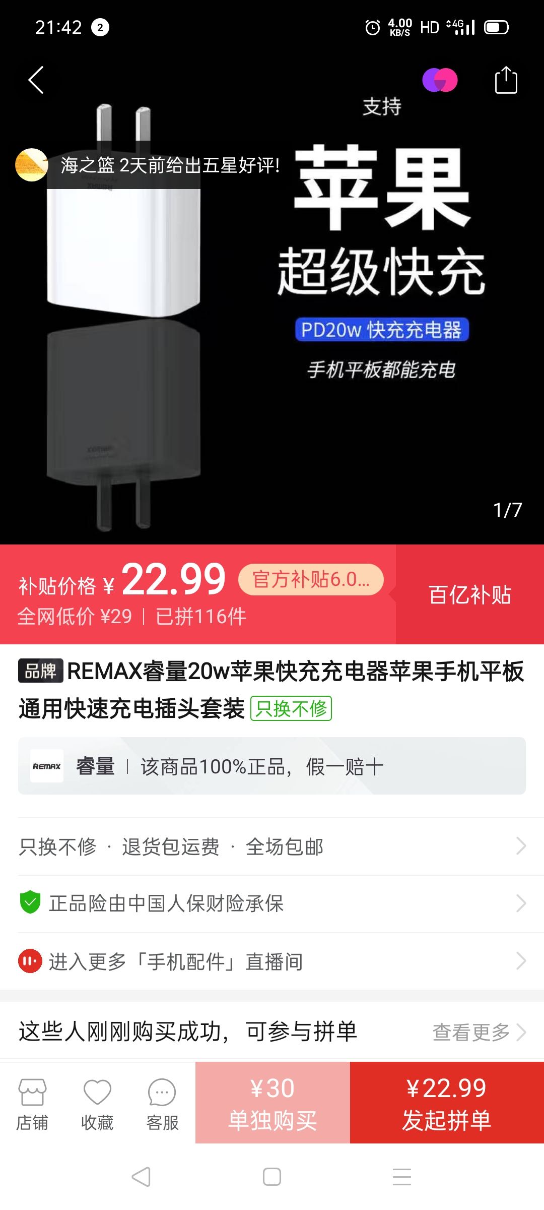 订单截图