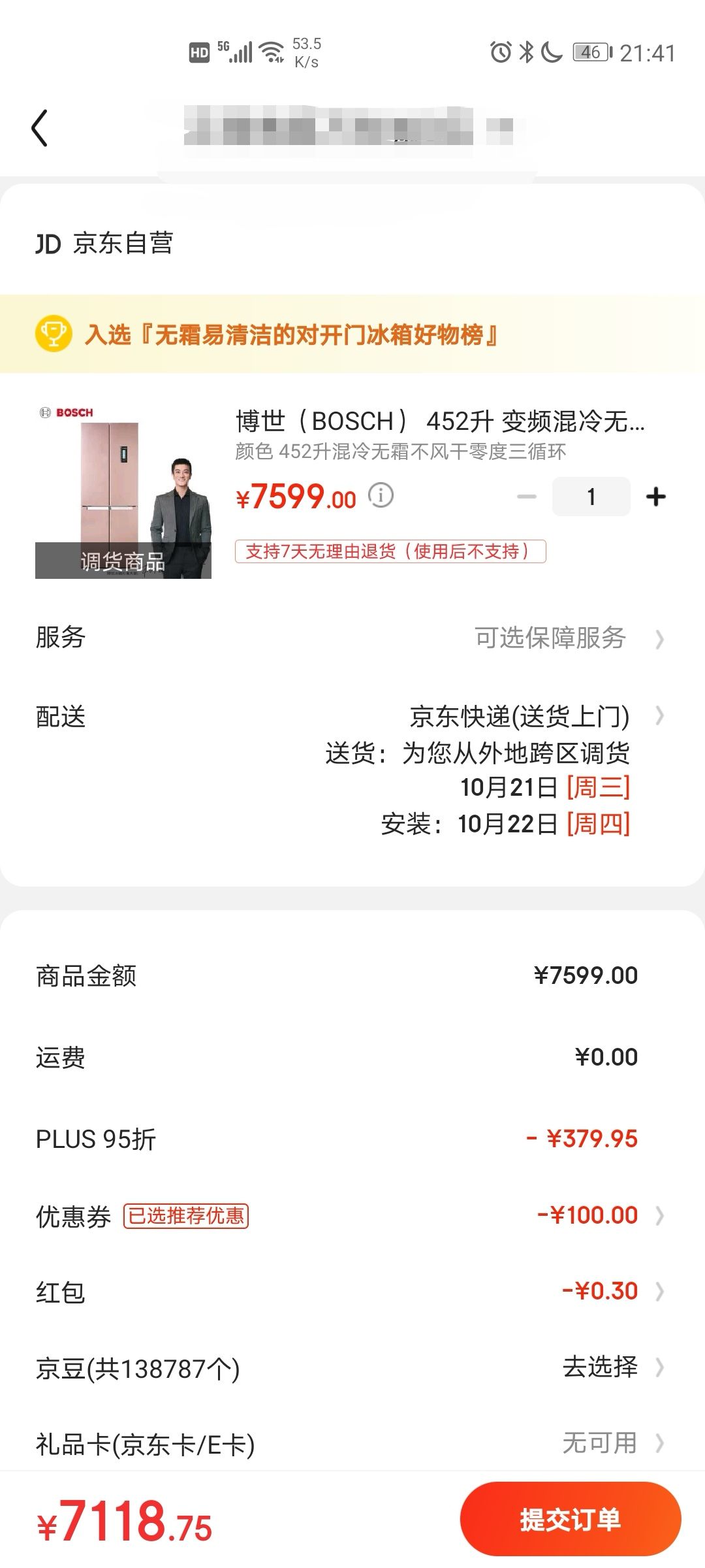 订单截图
