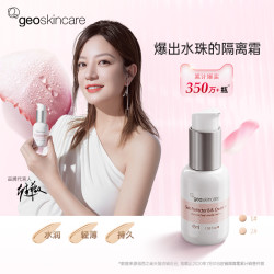 赵薇推荐 纽西之谜隔离霜 妆前乳女打底提亮肤色隐形毛孔保湿滋润