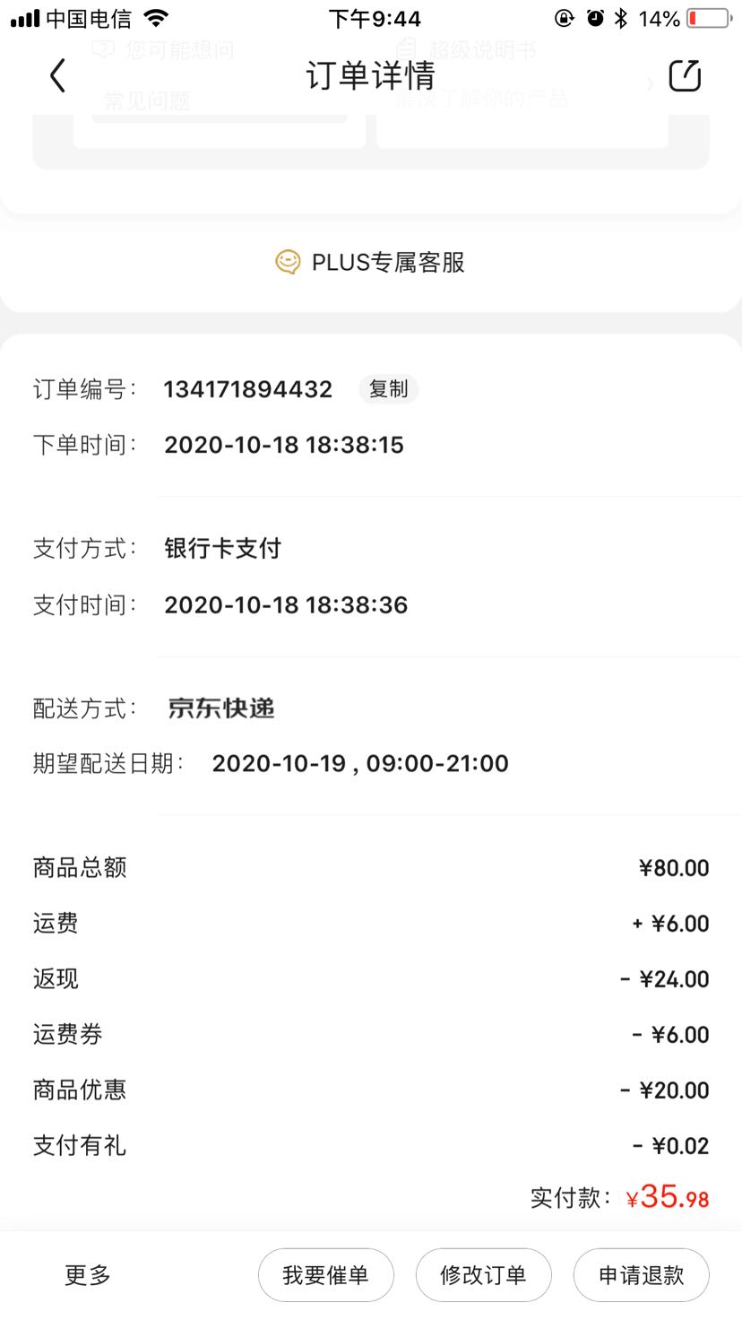 订单截图