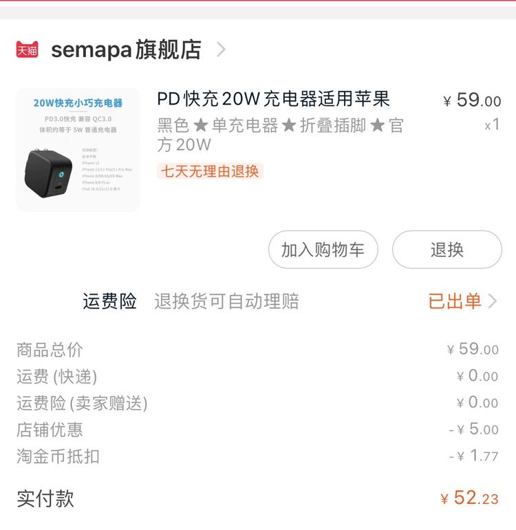 订单截图