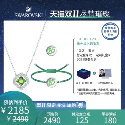 SWAROVSKI 施华洛世奇 王一博同款 “博”动心跳 双11限定礼盒套装