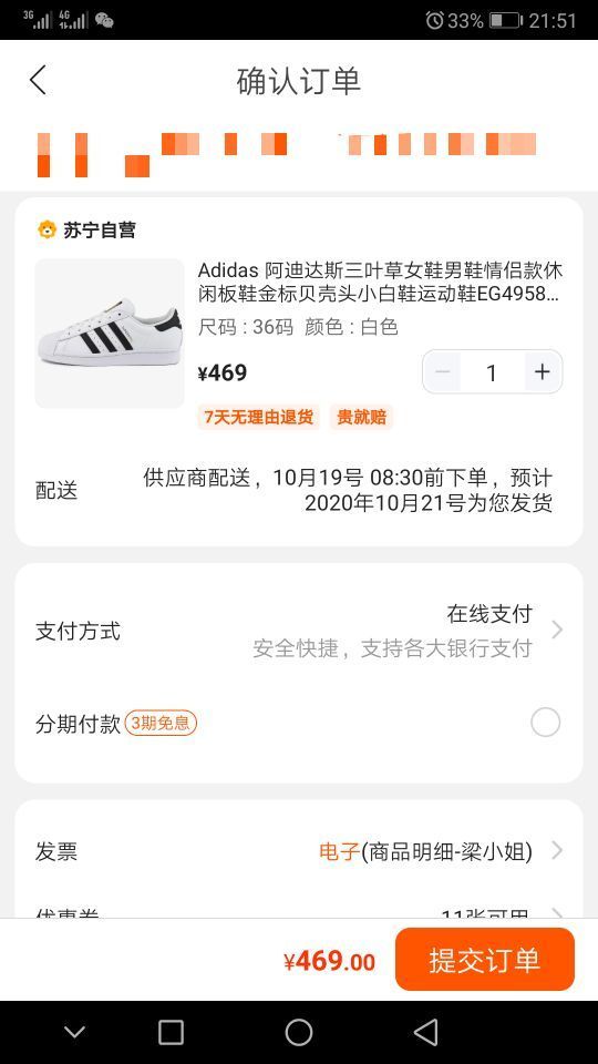 订单截图