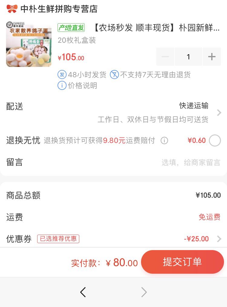 订单截图