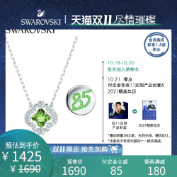 SWAROVSKI 施华洛世奇 王一博同款 “博”动心跳 双11限定礼盒套装