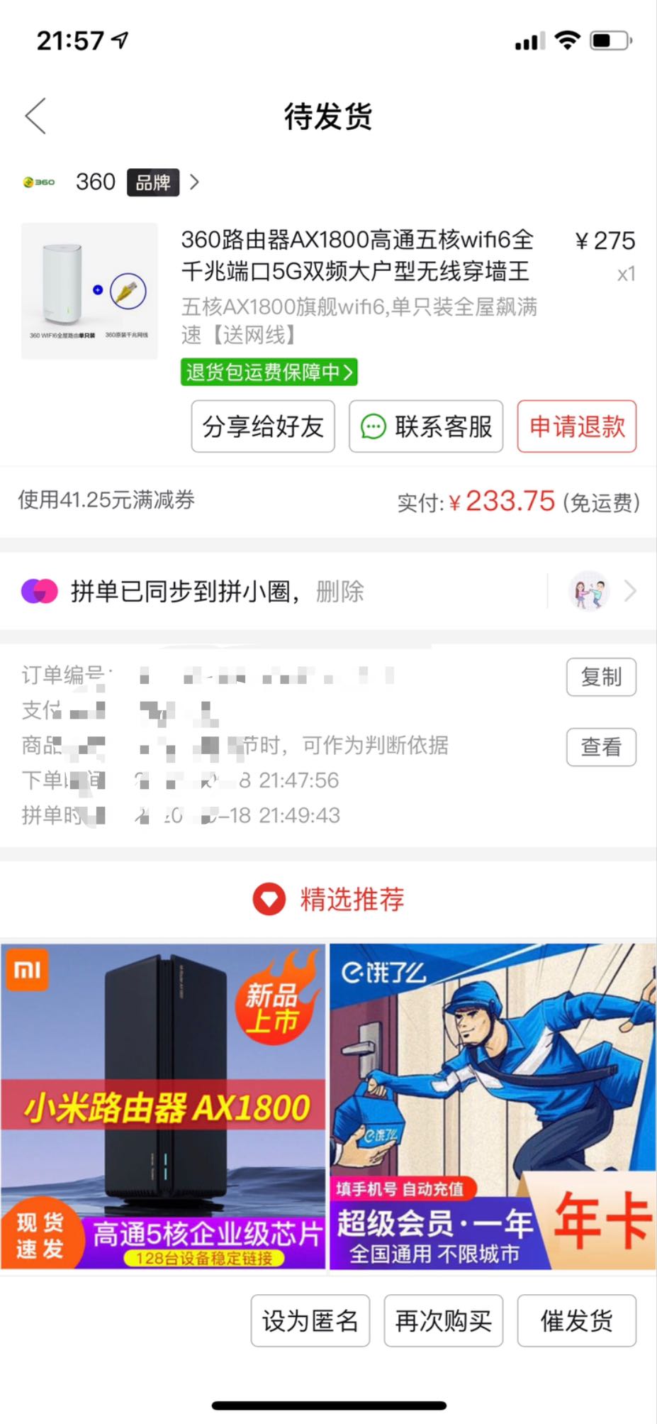 订单截图