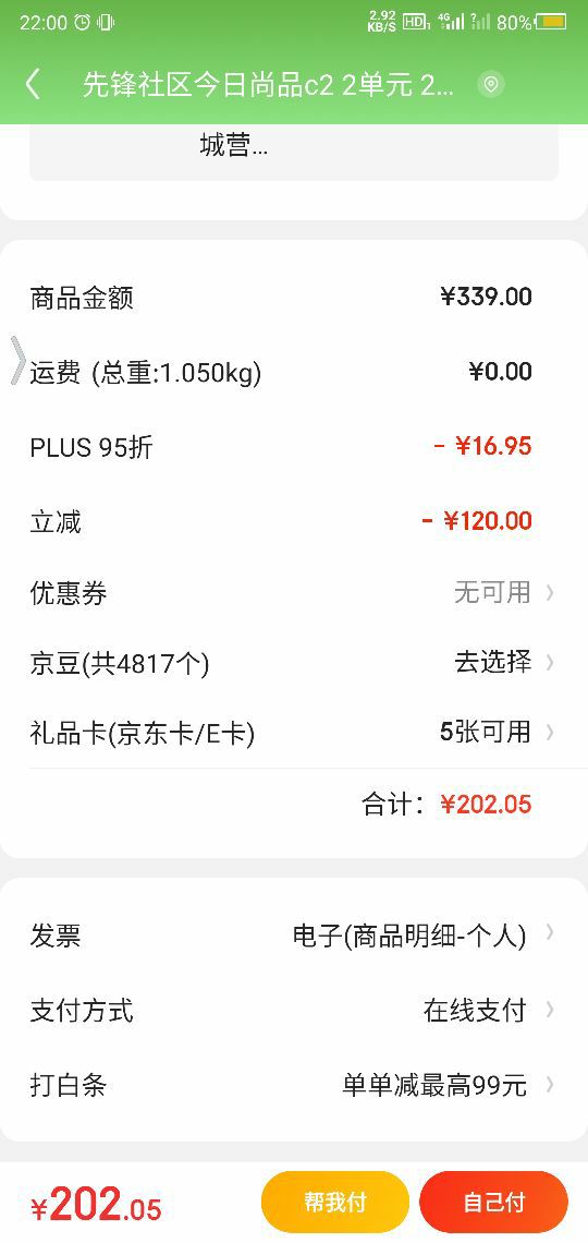 订单截图