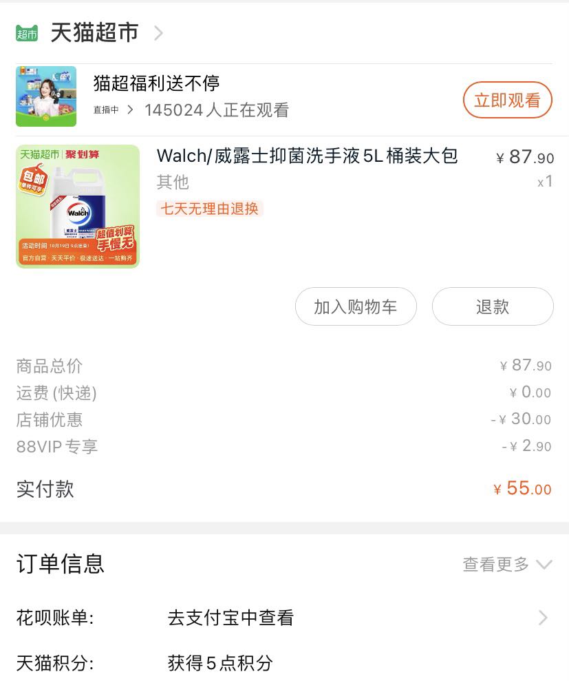 订单截图