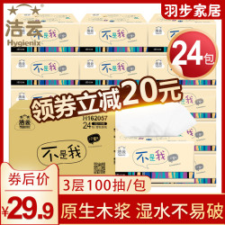 洁云抽纸湿水不易破餐巾纸3层100抽整箱24包纯木家用实惠装浆纸巾