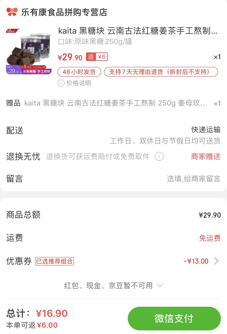 订单截图