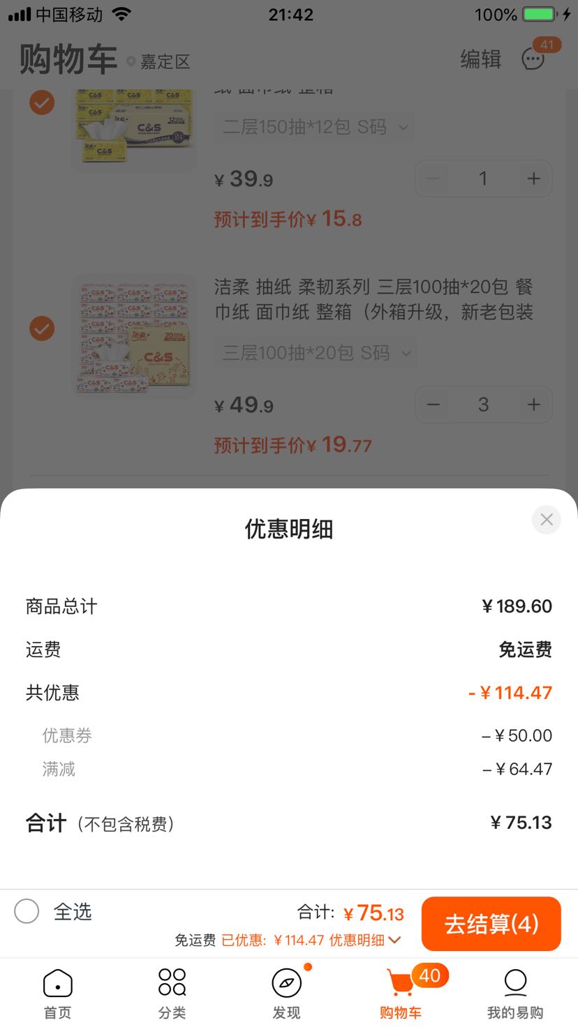 订单截图
