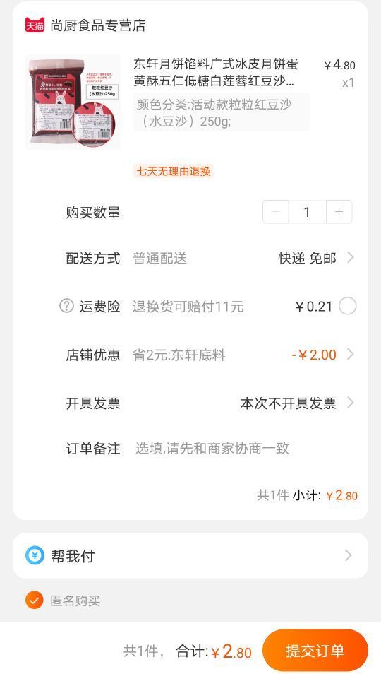 订单截图