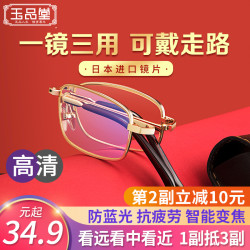 玉品堂折叠老花镜远近两用男女高清防蓝光可调节度数变焦老人眼镜