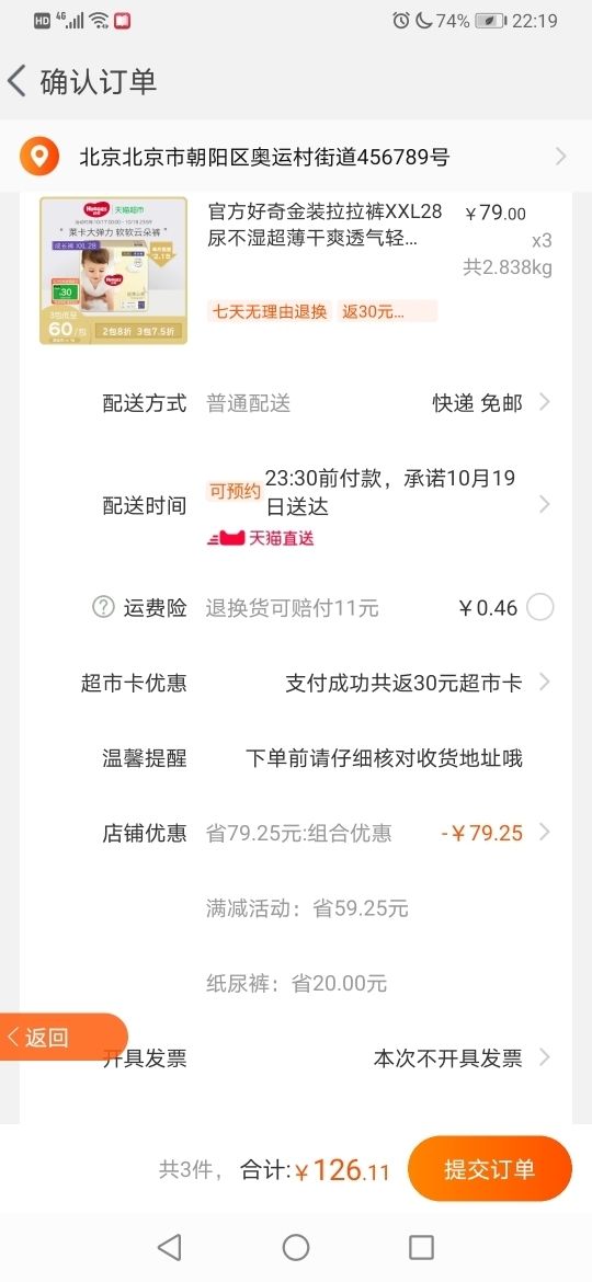 订单截图