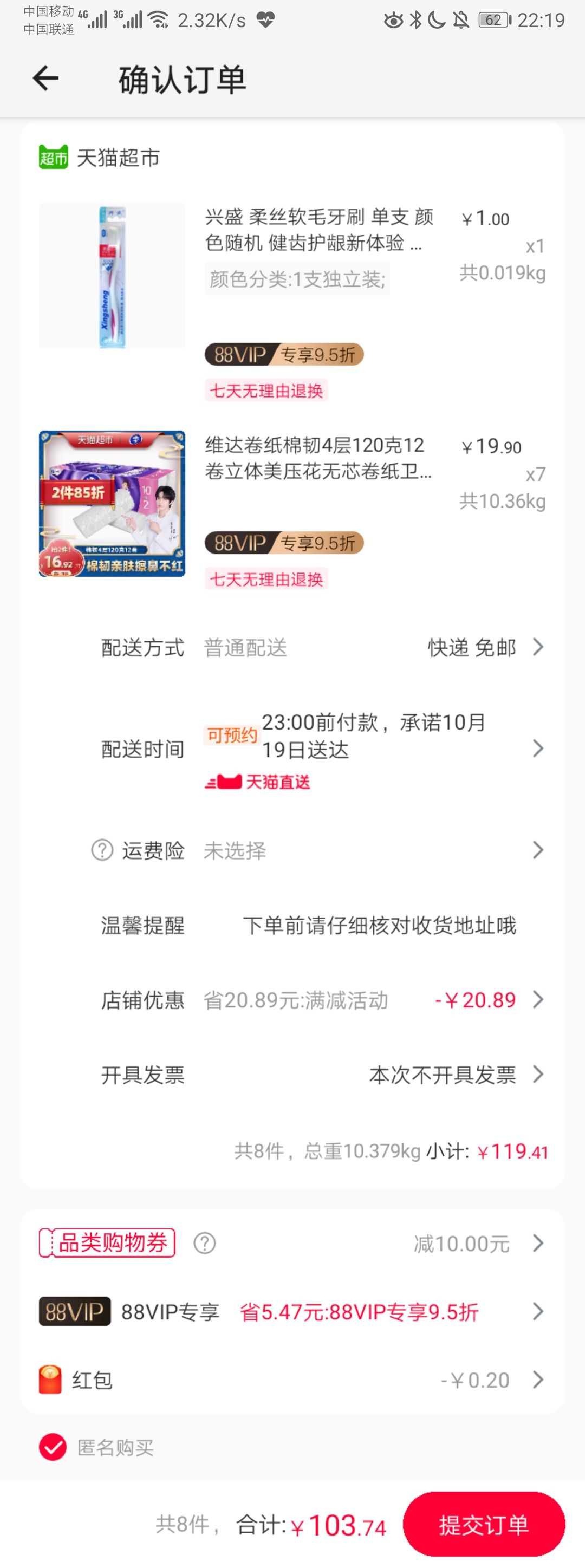 订单截图