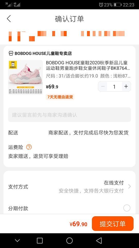 订单截图