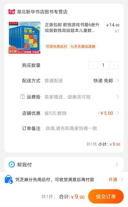 订单截图