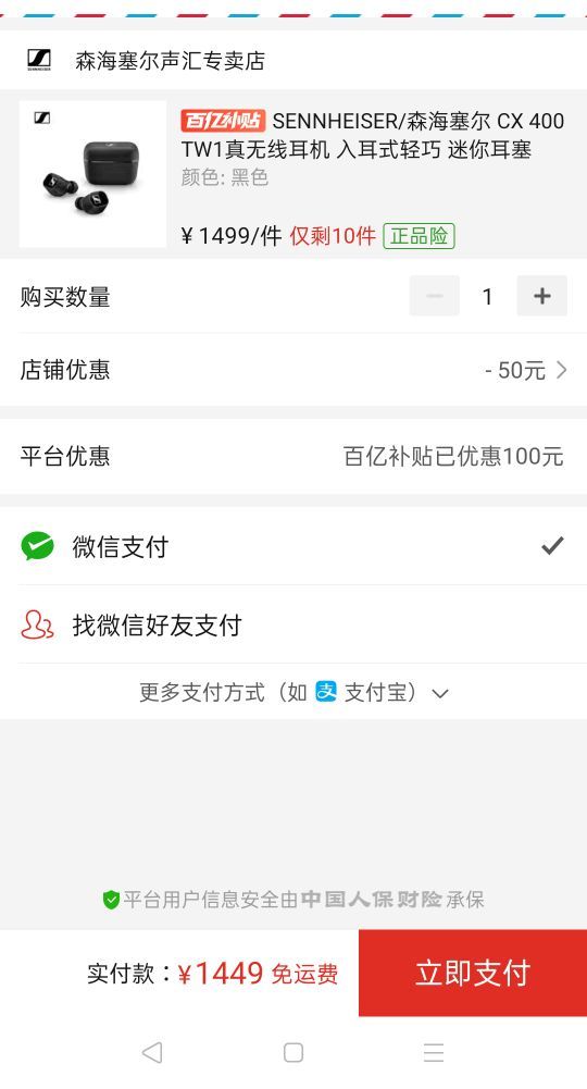 订单截图
