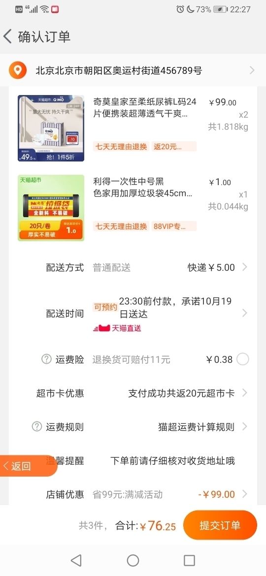 订单截图