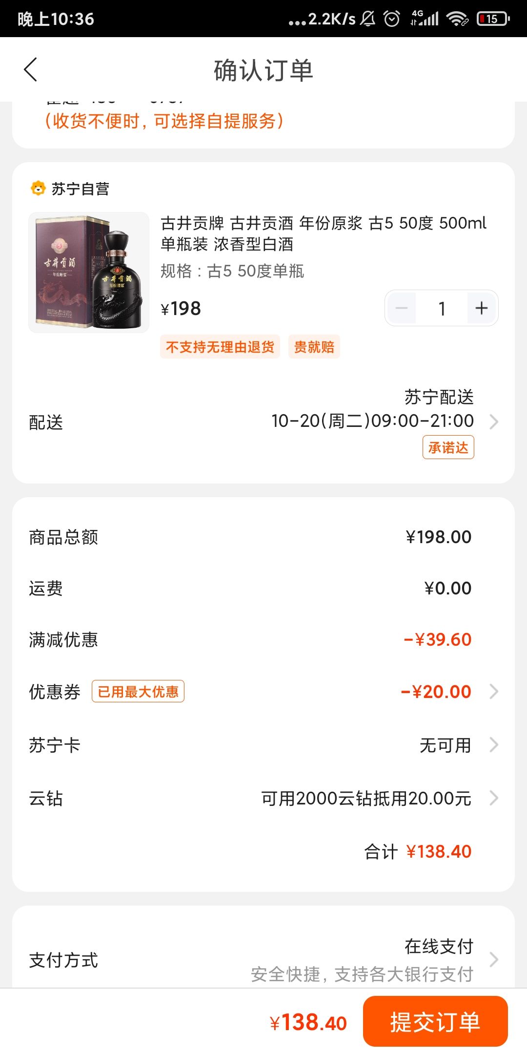 订单截图
