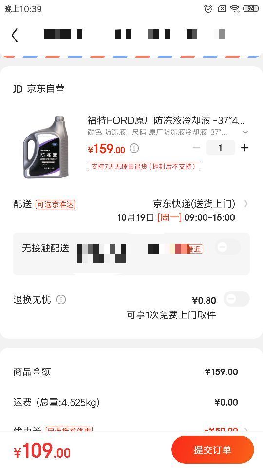 订单截图