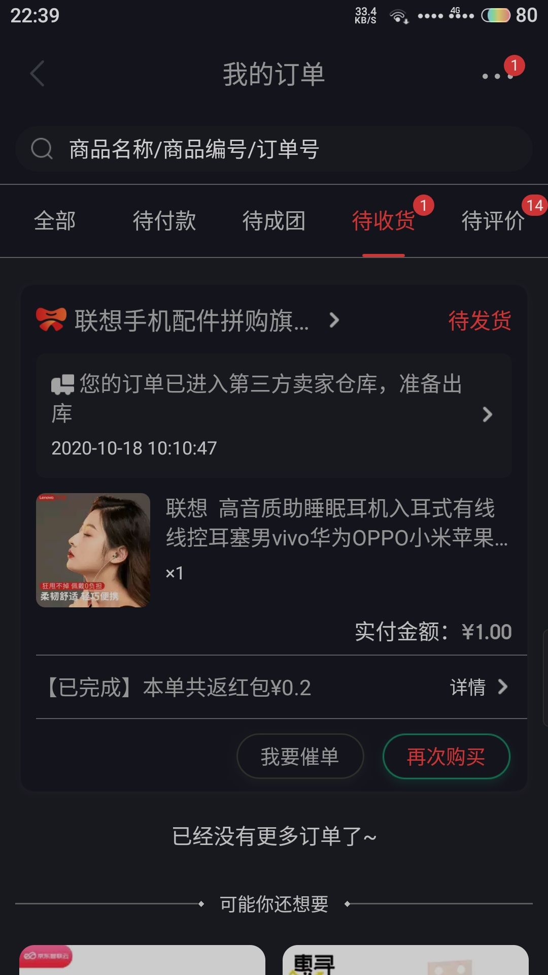 订单截图