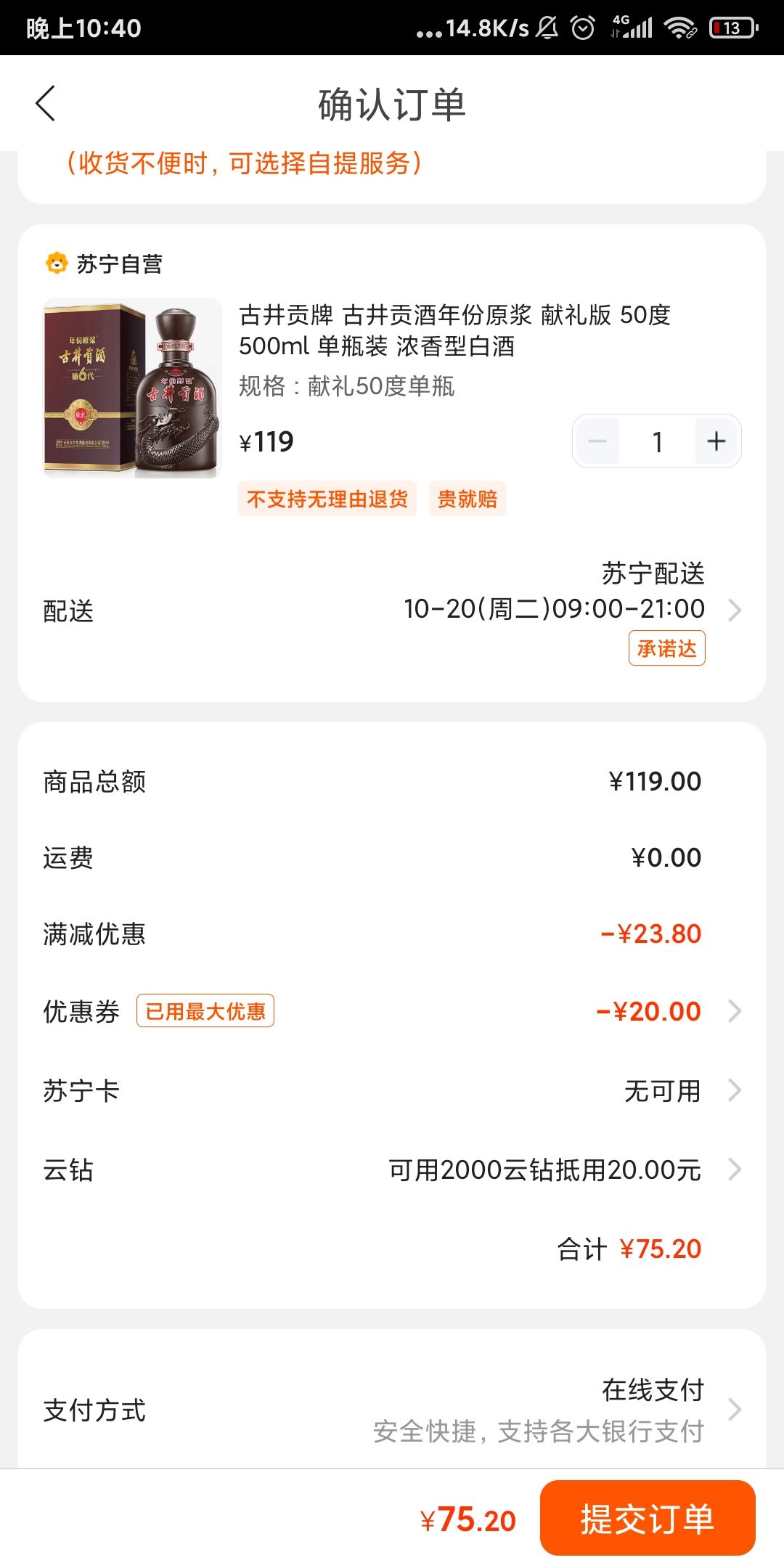 订单截图