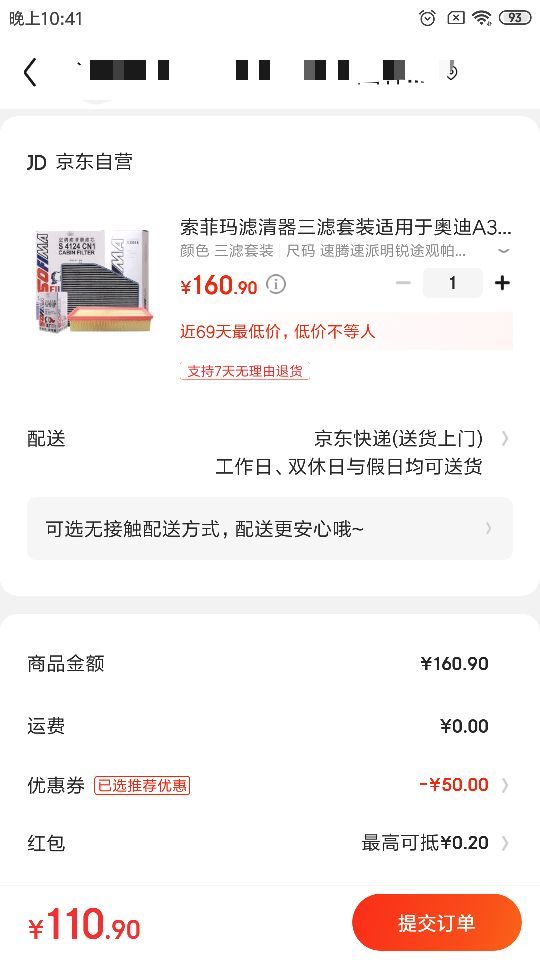 订单截图