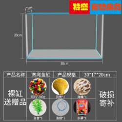 热弯鱼缸热带鱼超白鱼缸桌面造景水族金鱼斗鱼玻璃生态鱼缸 30*17*20裸缸送赠品